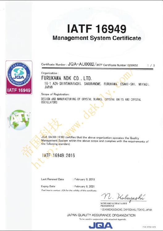 NDK Crystal原廠IATF16949汽車(chē)標(biāo)準(zhǔn)證書(shū)